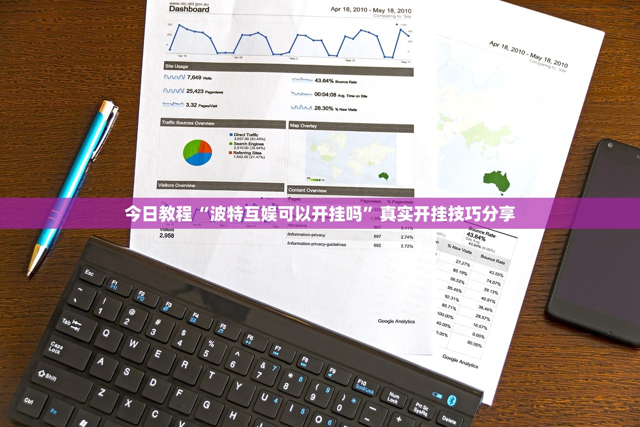 今日教程“波特互娱可以开挂吗”真实开挂技巧分享